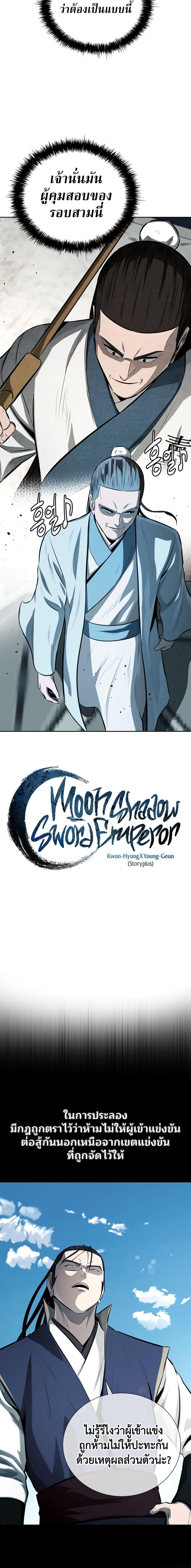 อ่านมังงะ Moon-Shadow Sword Emperor ตอนที่ 78/3.jpg