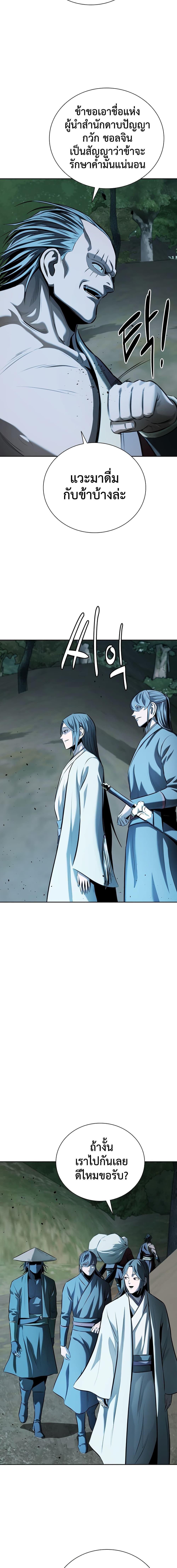 อ่านมังงะ Moon-Shadow Sword Emperor ตอนที่ 59/3.jpg