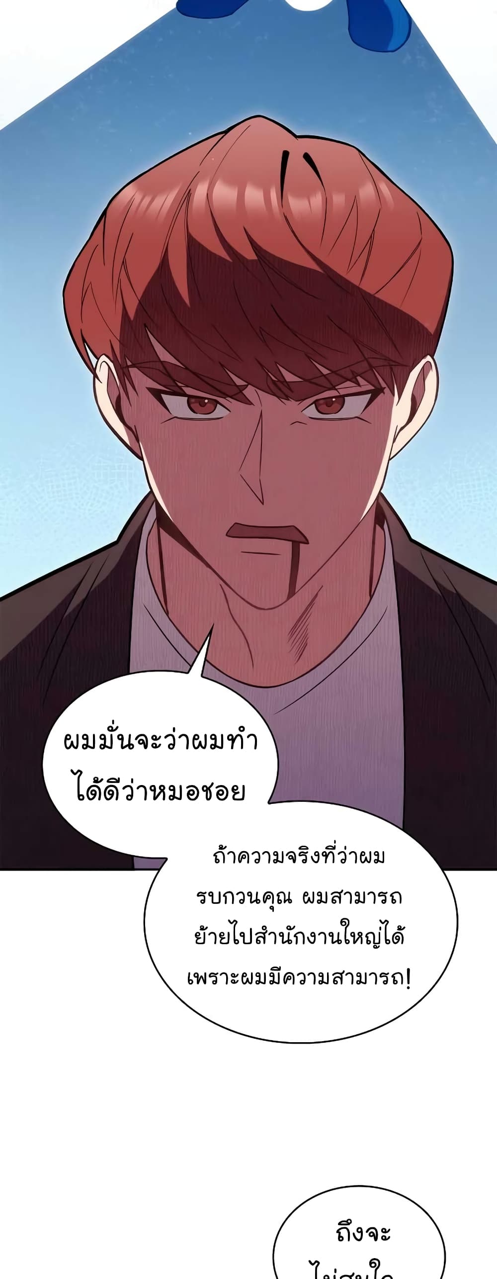 อ่านมังงะ Level Up Doctor ตอนที่ 21/36.jpg