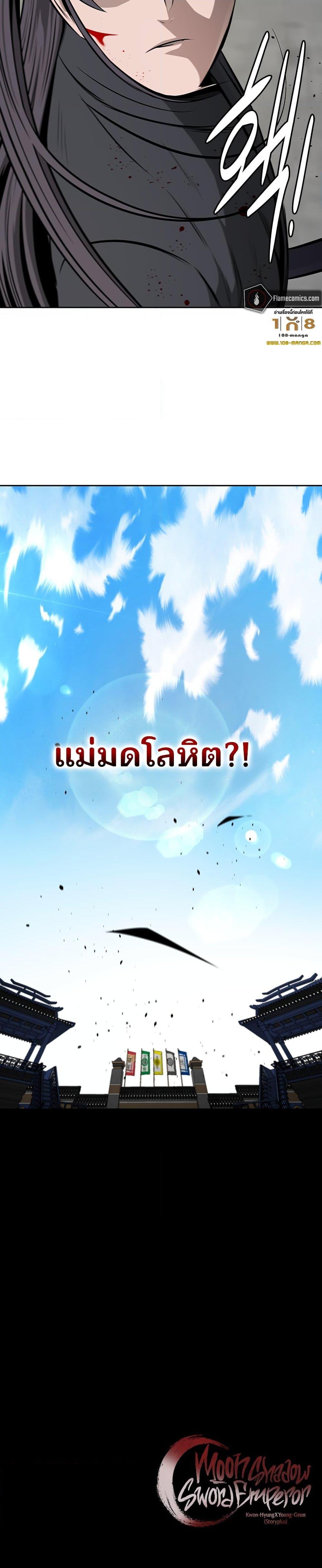 อ่านมังงะ Moon-Shadow Sword Emperor ตอนที่ 79/37.jpg