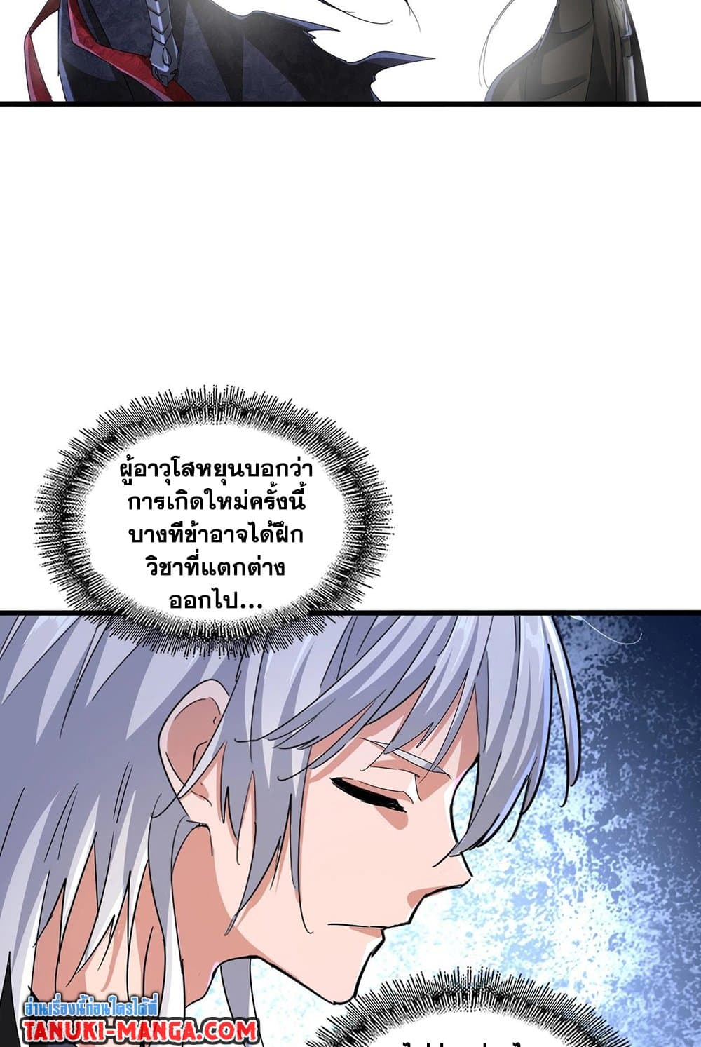 อ่านมังงะ Magic Emperor ตอนที่ 543/38.jpg