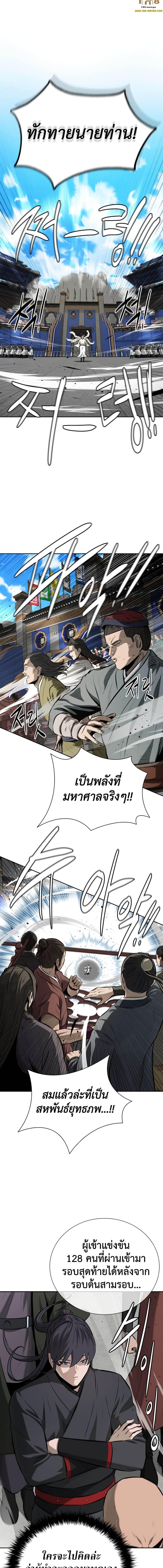 อ่านมังงะ Moon-Shadow Sword Emperor ตอนที่ 75/3_2.jpg