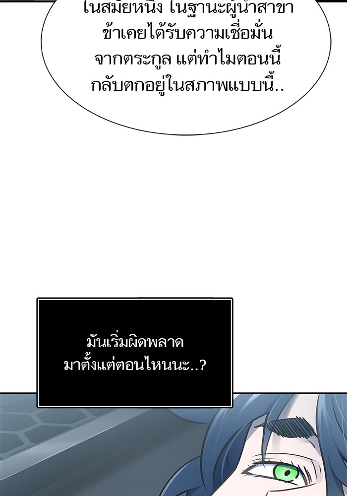 อ่านมังงะ Tower of God - ทาวเวอร์ออฟก๊อด หอคอยเทพเจ้า ตอนที่ 594/3.jpg