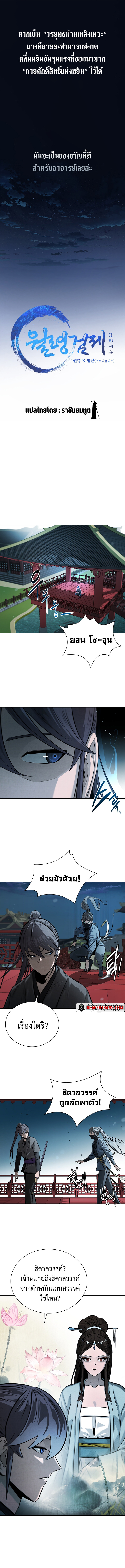 อ่านมังงะ Moon-Shadow Sword Emperor ตอนที่ 23/3.jpg