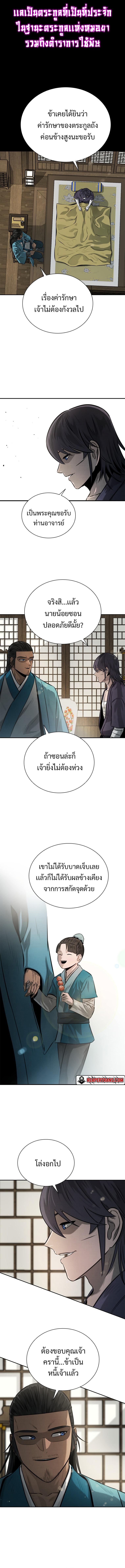 อ่านมังงะ Moon-Shadow Sword Emperor ตอนที่ 16/4.jpg