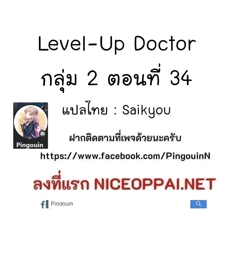 อ่านมังงะ Level Up Doctor ตอนที่ 21/41.jpg