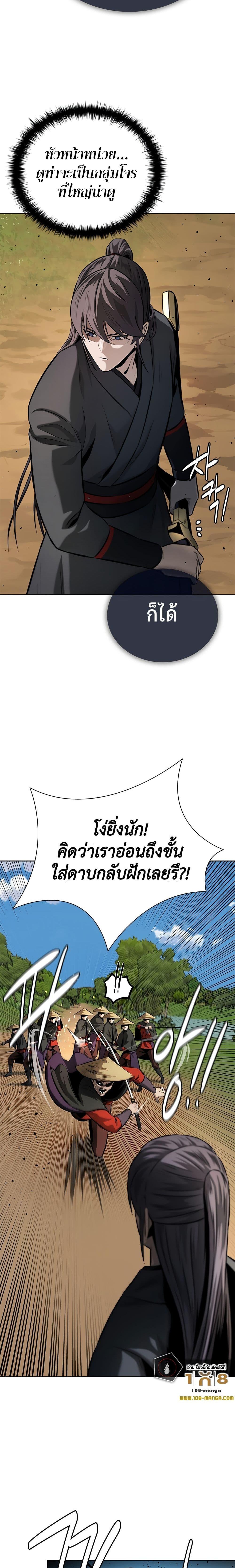 อ่านมังงะ Moon-Shadow Sword Emperor ตอนที่ 49/4.jpg