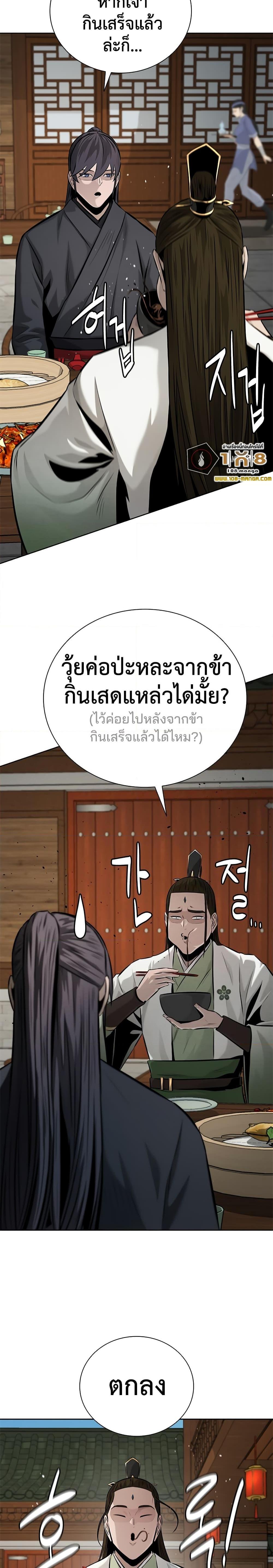 อ่านมังงะ Moon-Shadow Sword Emperor ตอนที่ 51/4.jpg