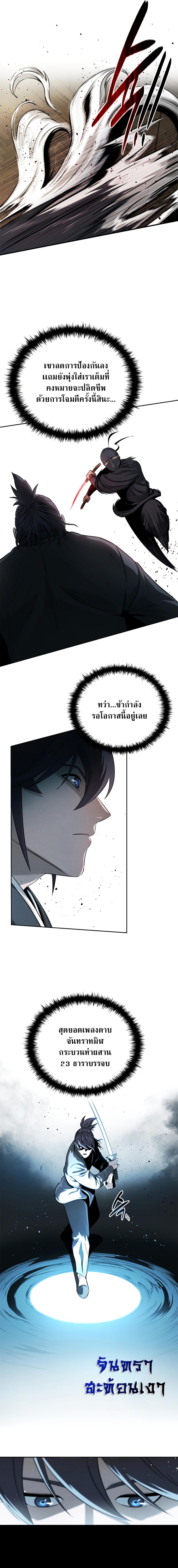 อ่านมังงะ Moon-Shadow Sword Emperor ตอนที่ 9/4_0.jpg