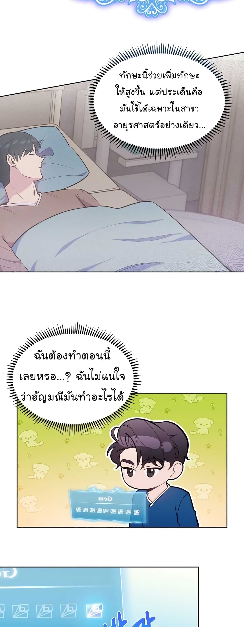 อ่านมังงะ Level Up Doctor ตอนที่ 21/4.jpg