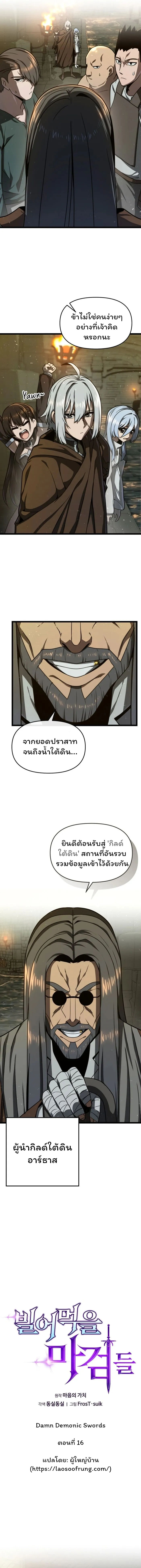 อ่านมังงะ Damn Demonic Swords ตอนที่ 16/5.jpg