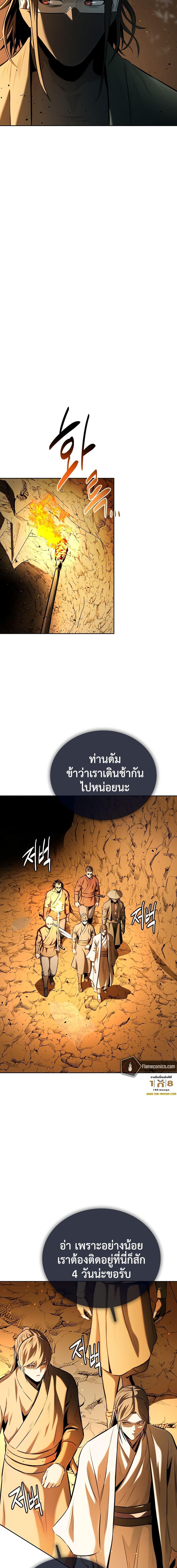 อ่านมังงะ Moon-Shadow Sword Emperor ตอนที่ 58/5.jpg