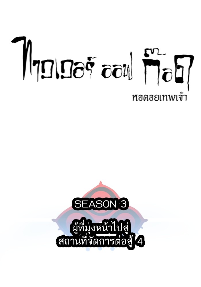 อ่านมังงะ Tower of God - ทาวเวอร์ออฟก๊อด หอคอยเทพเจ้า ตอนที่ 597/5.jpg