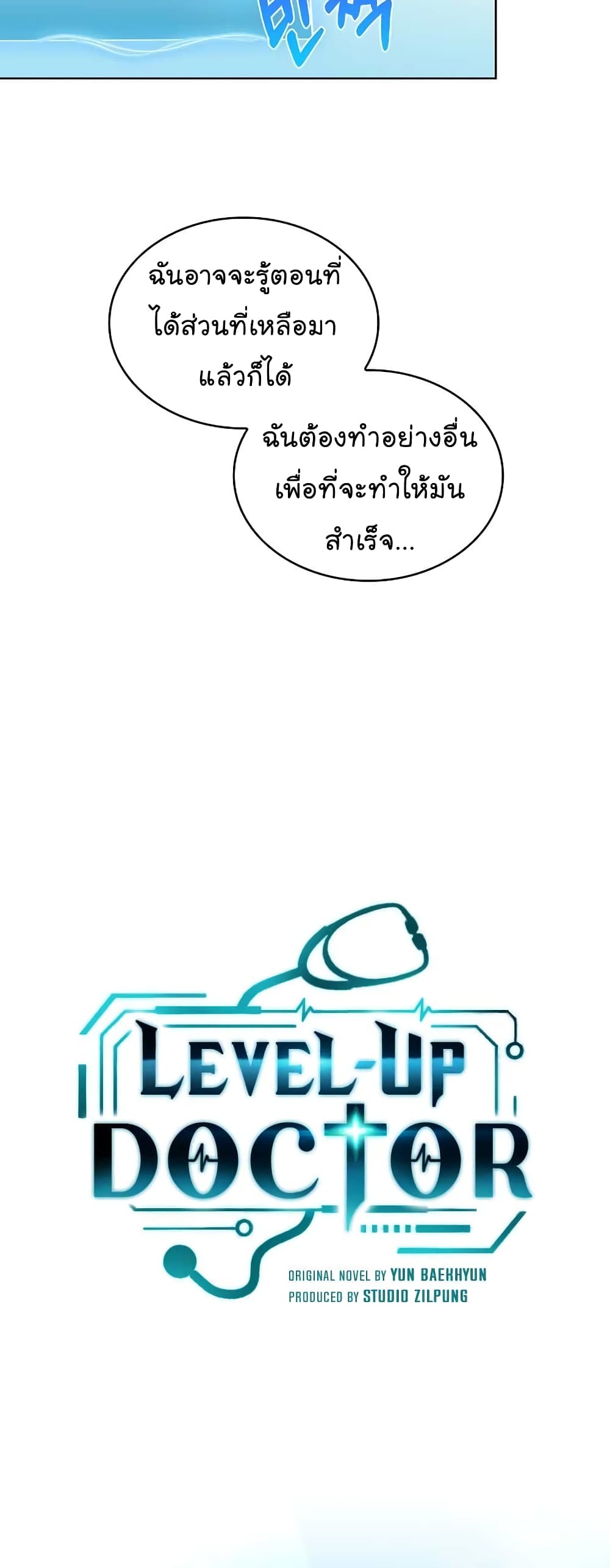 อ่านมังงะ Level Up Doctor ตอนที่ 21/5.jpg