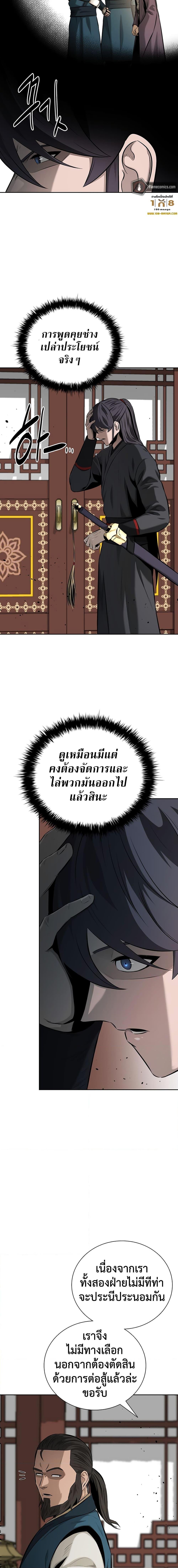 อ่านมังงะ Moon-Shadow Sword Emperor ตอนที่ 60/5.jpg