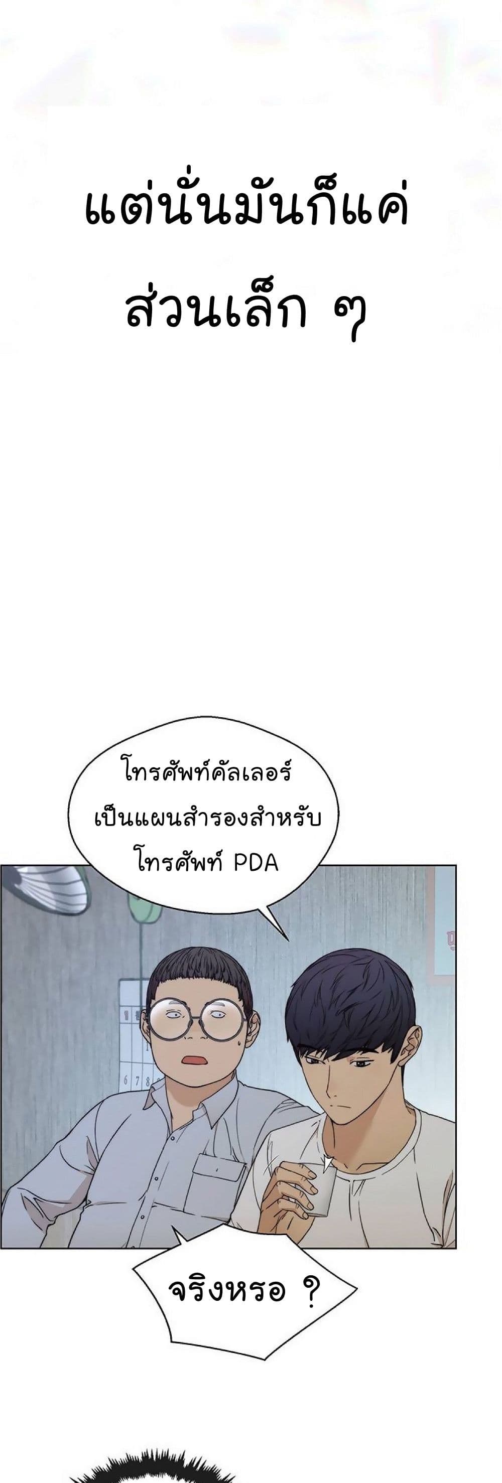 อ่านมังงะ Real Man ตอนที่ 85/56.jpg