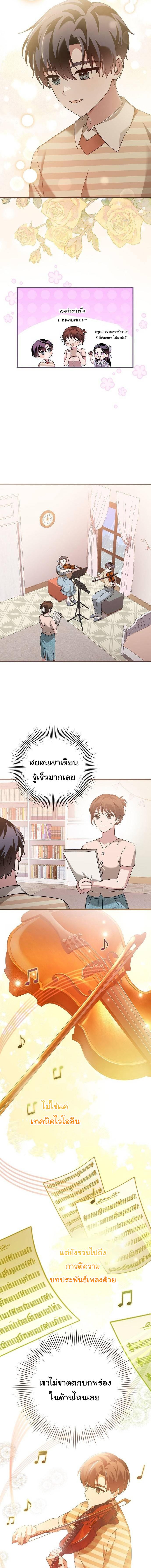 อ่านมังงะ For the Musical Genius ตอนที่ 23/5_0.jpg