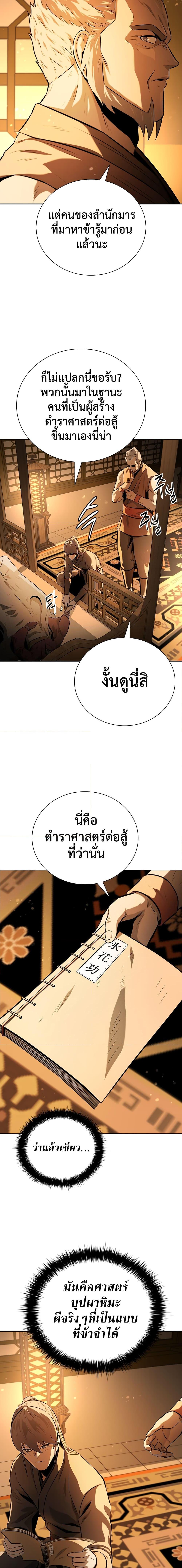 อ่านมังงะ Moon-Shadow Sword Emperor ตอนที่ 64/5.jpg