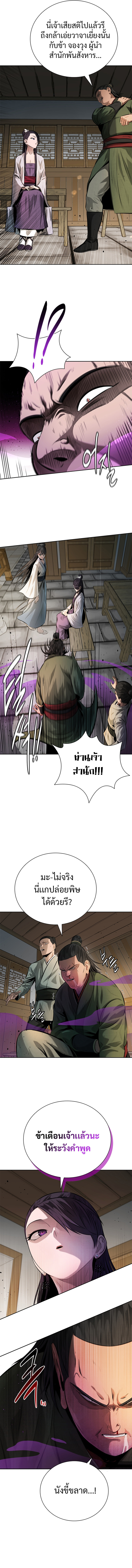 อ่านมังงะ Moon-Shadow Sword Emperor ตอนที่ 34/5.jpg