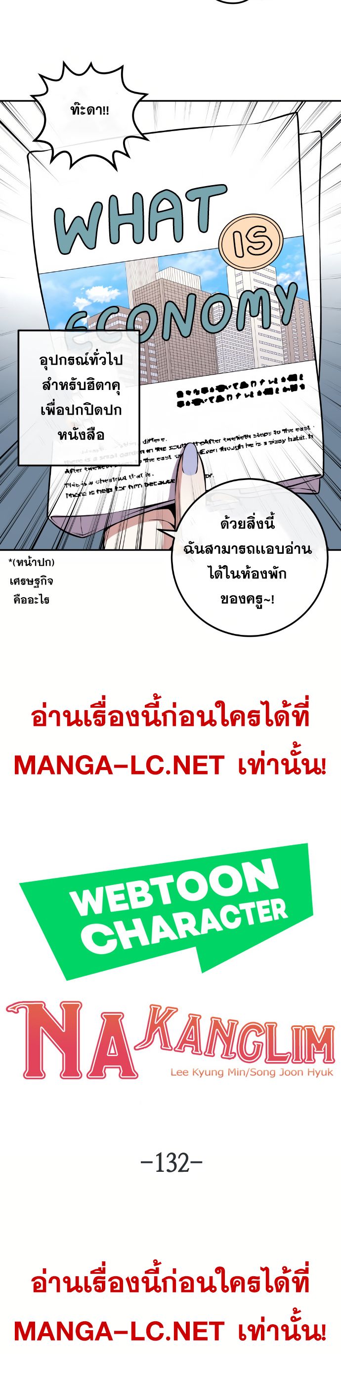 อ่านมังงะ Webtoon Character Na Kang Lim ตอนที่ 132/5.jpg