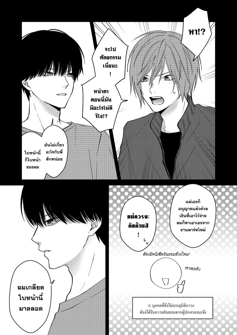 อ่านมังงะ Sensitive Boy ตอนที่ 45/6.jpg