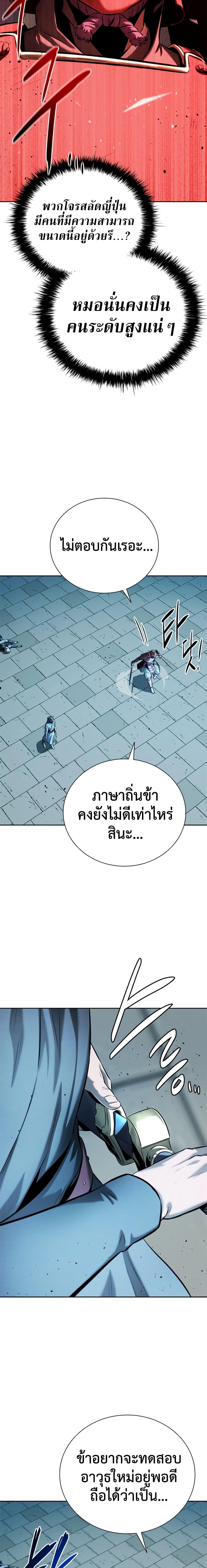 อ่านมังงะ Moon-Shadow Sword Emperor ตอนที่ 53/6.jpg