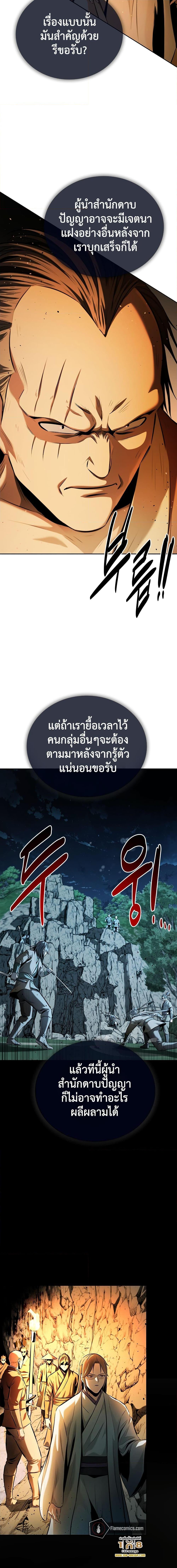 อ่านมังงะ Moon-Shadow Sword Emperor ตอนที่ 58/6.jpg