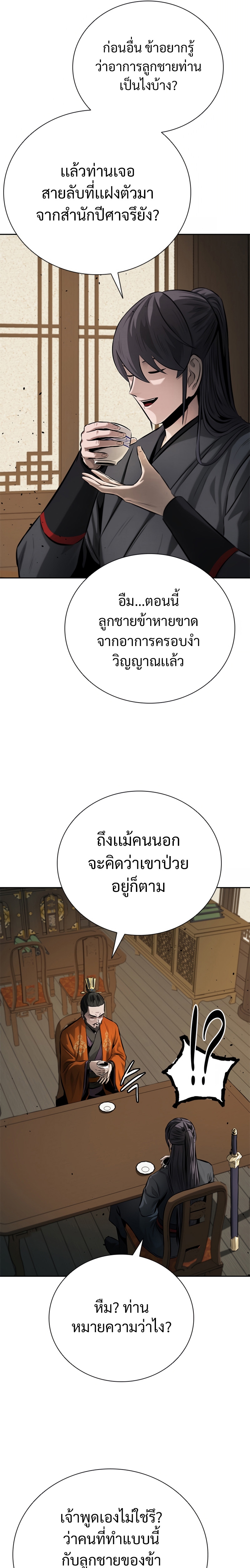 อ่านมังงะ Moon-Shadow Sword Emperor ตอนที่ 40/6.jpg