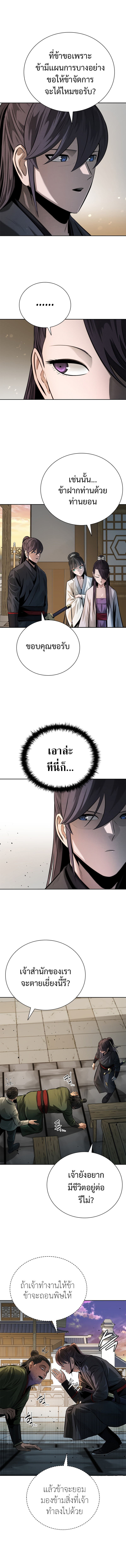 อ่านมังงะ Moon-Shadow Sword Emperor ตอนที่ 34/7.jpg