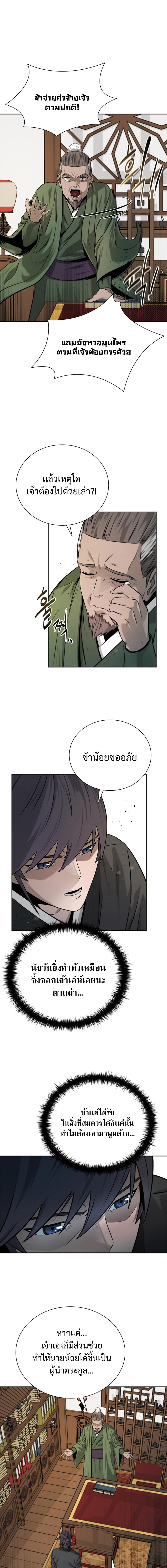 อ่านมังงะ Moon-Shadow Sword Emperor ตอนที่ 6/7_0.jpg