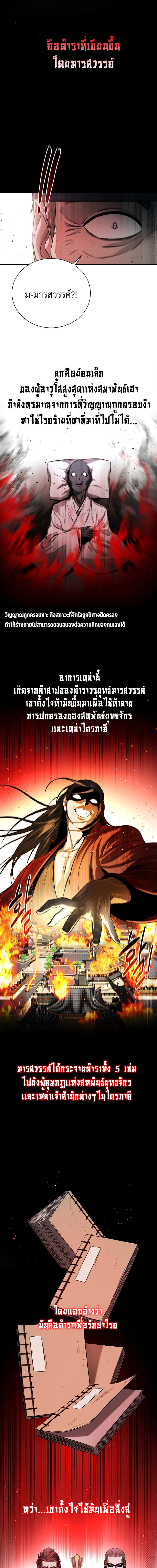 อ่านมังงะ Moon-Shadow Sword Emperor ตอนที่ 9/7_0.jpg