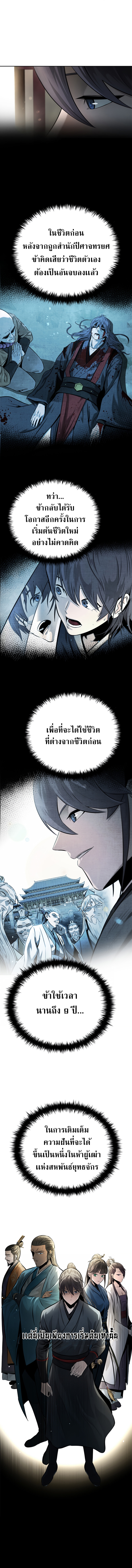 อ่านมังงะ Moon-Shadow Sword Emperor ตอนที่ 31/7.jpg