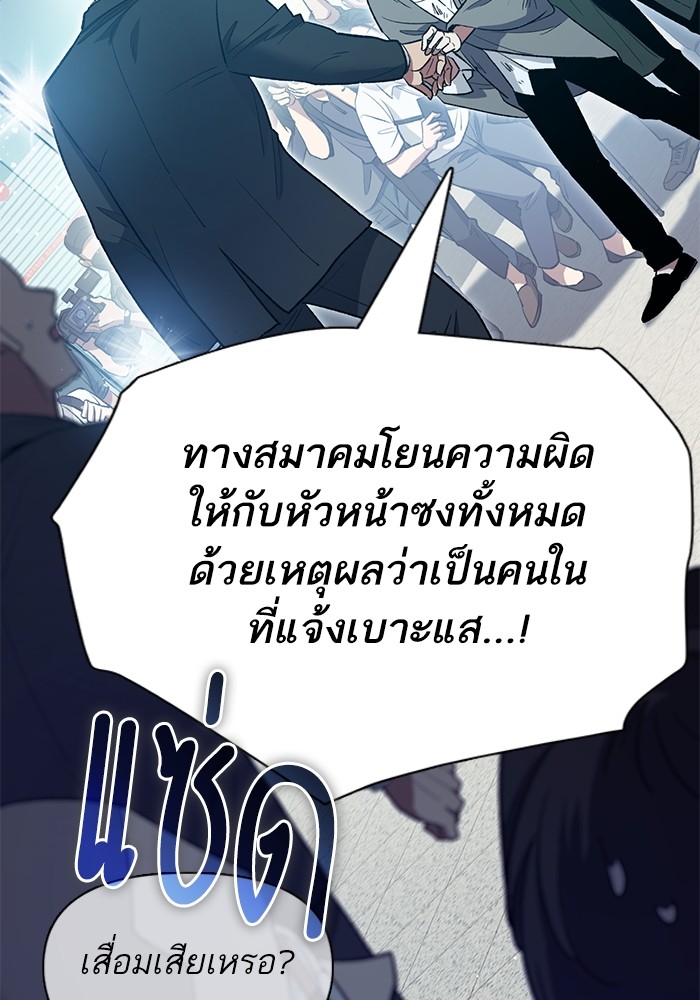 อ่านมังงะ The S-Classes That I Raised ตอนที่ 121/81.jpg