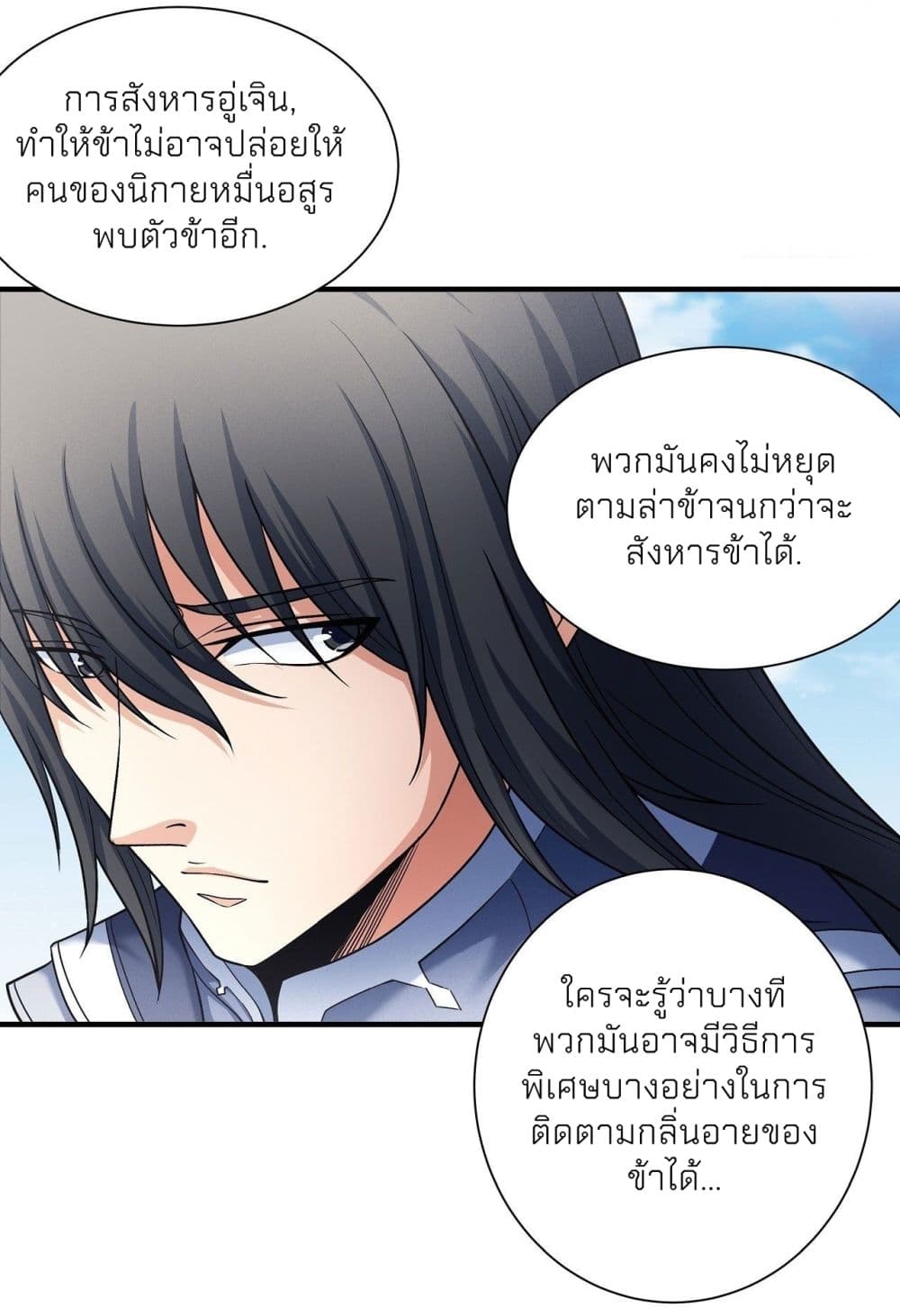 อ่านมังงะ God of Martial Arts ตอนที่ 488/8.jpg