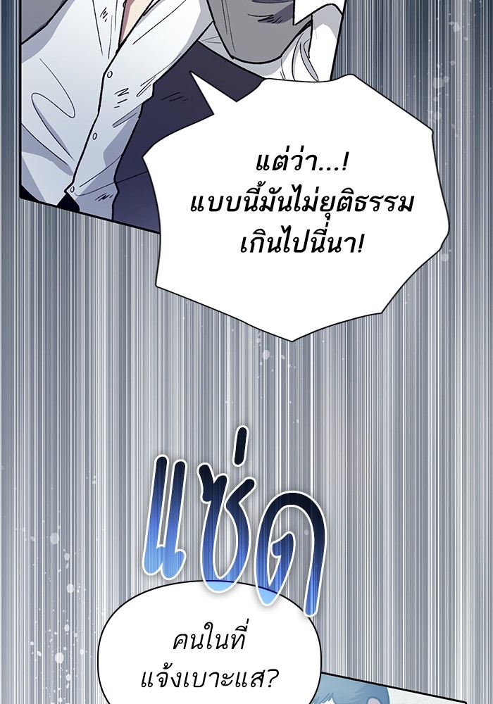 อ่านมังงะ The S-Classes That I Raised ตอนที่ 121/83.jpg