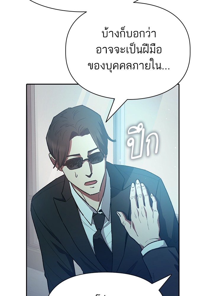 อ่านมังงะ The S-Classes That I Raised ตอนที่ 121/8.jpg