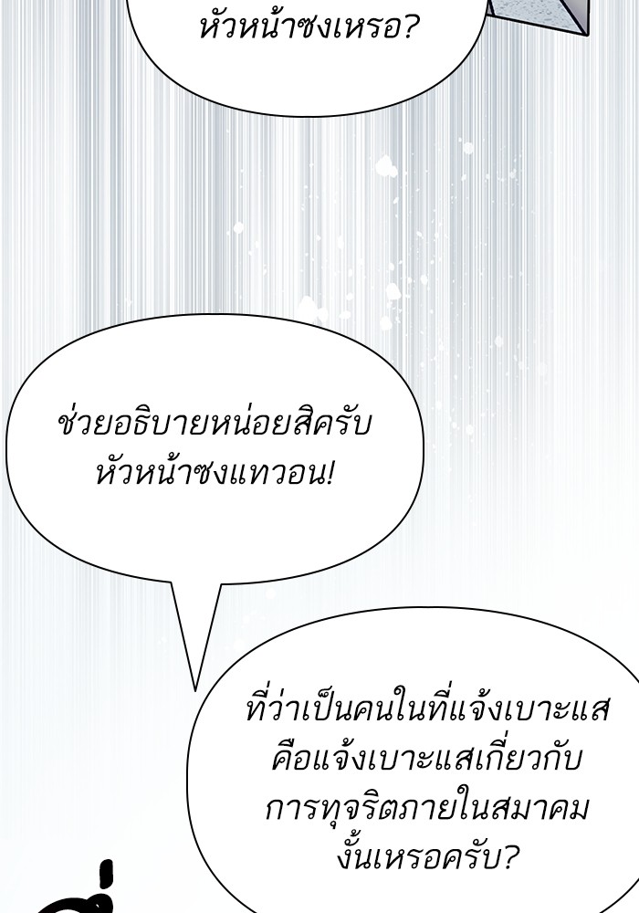 อ่านมังงะ The S-Classes That I Raised ตอนที่ 121/85.jpg