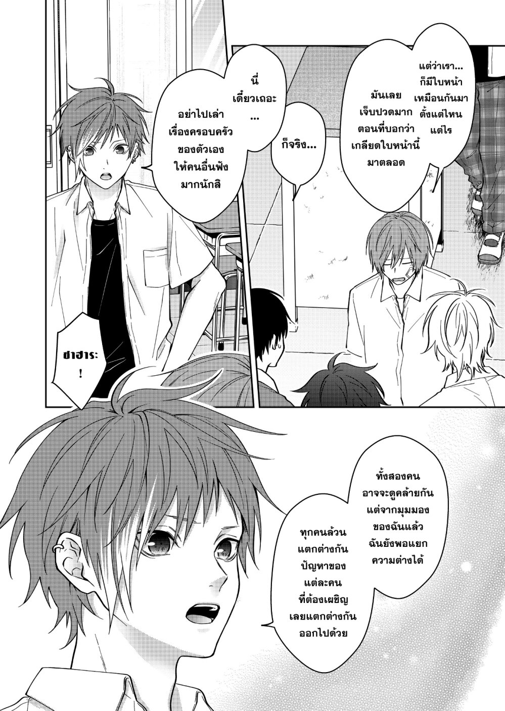 อ่านมังงะ Sensitive Boy ตอนที่ 45/8.jpg