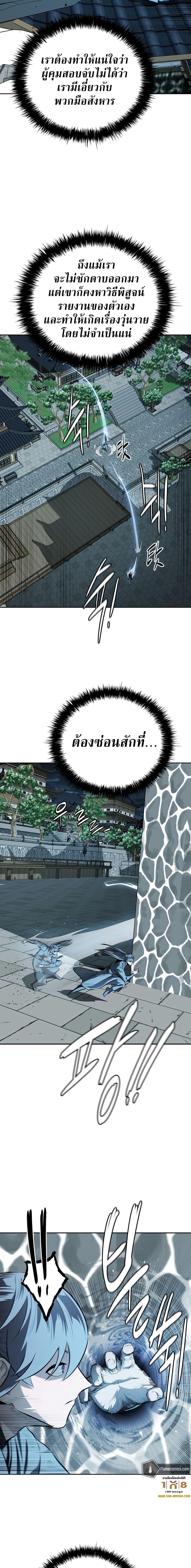 อ่านมังงะ Moon-Shadow Sword Emperor ตอนที่ 78/8.jpg