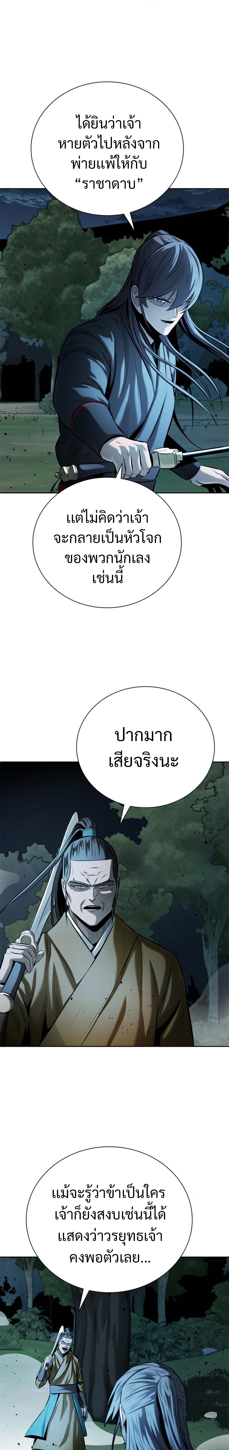 อ่านมังงะ Moon-Shadow Sword Emperor ตอนที่ 42/8.jpg