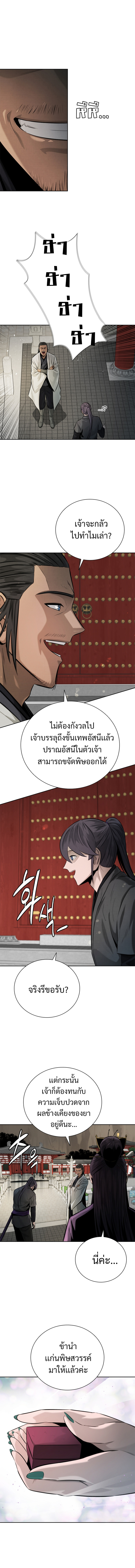 อ่านมังงะ Moon-Shadow Sword Emperor ตอนที่ 28/8.jpg