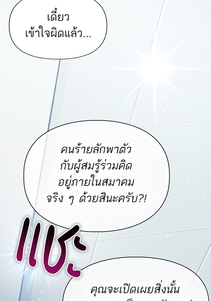 อ่านมังงะ The S-Classes That I Raised ตอนที่ 121/88.jpg