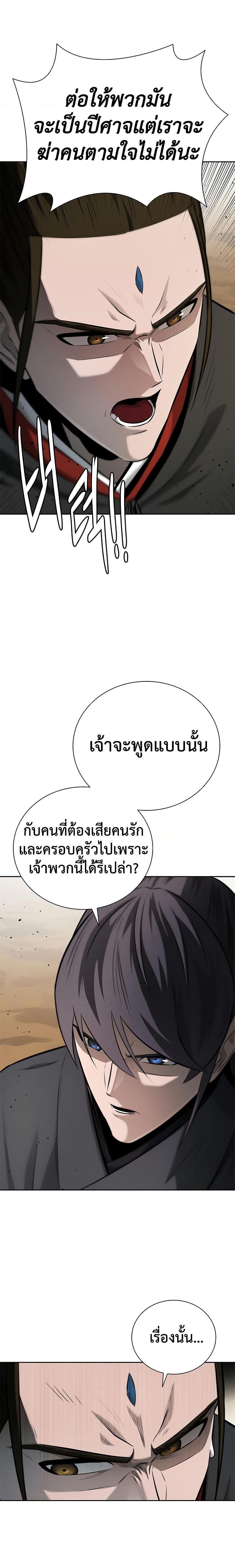 อ่านมังงะ Moon-Shadow Sword Emperor ตอนที่ 49/8.jpg