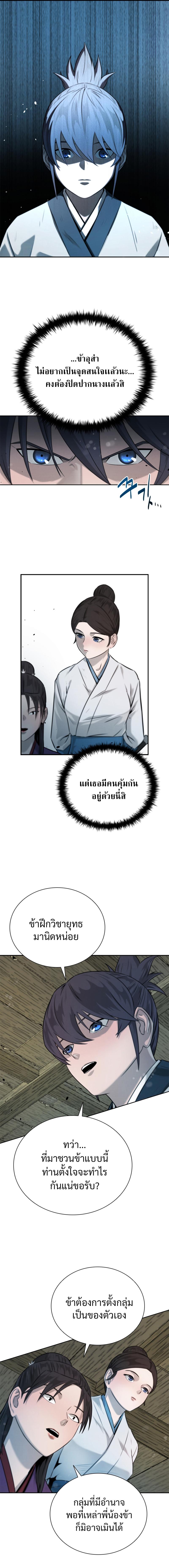 อ่านมังงะ Moon-Shadow Sword Emperor ตอนที่ 5/8_0.jpg