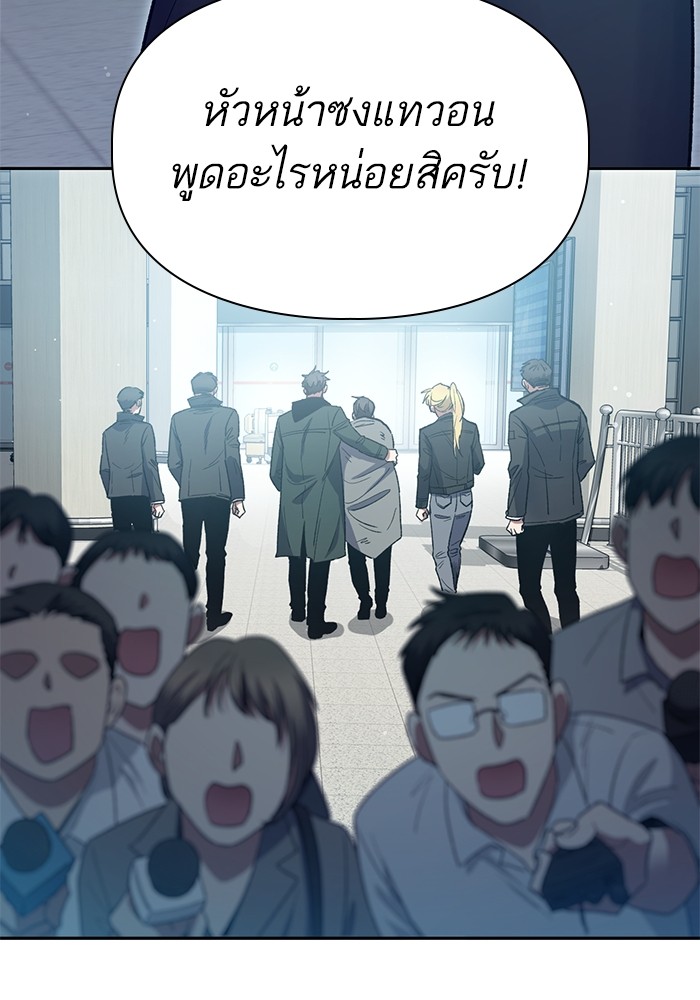 อ่านมังงะ The S-Classes That I Raised ตอนที่ 121/91.jpg