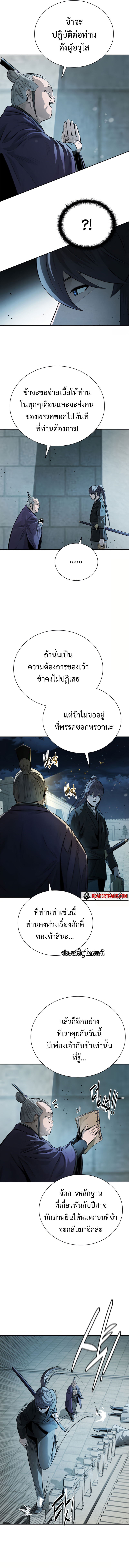 อ่านมังงะ Moon-Shadow Sword Emperor ตอนที่ 26/9.jpg