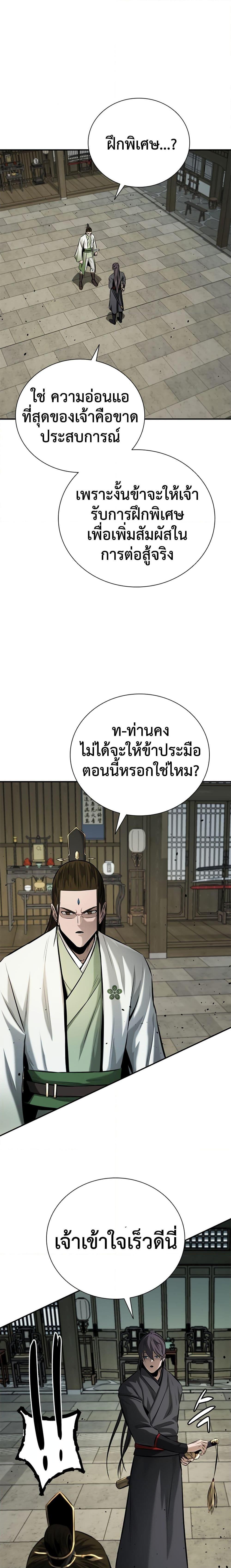 อ่านมังงะ Moon-Shadow Sword Emperor ตอนที่ 50/9.jpg