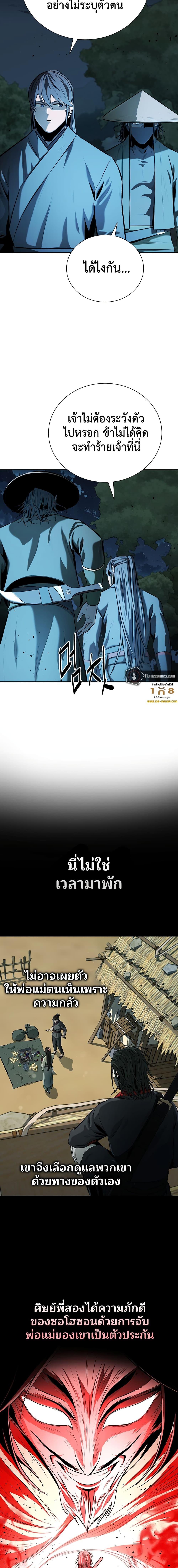 อ่านมังงะ Moon-Shadow Sword Emperor ตอนที่ 59/9.jpg