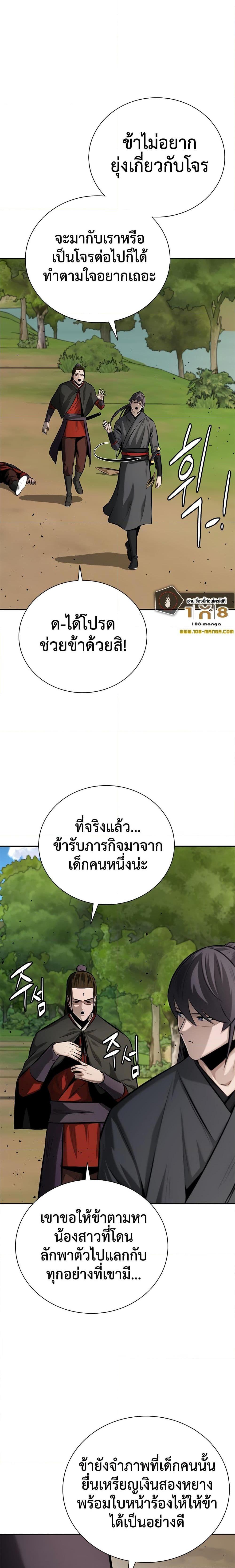 อ่านมังงะ Moon-Shadow Sword Emperor ตอนที่ 49/9.jpg