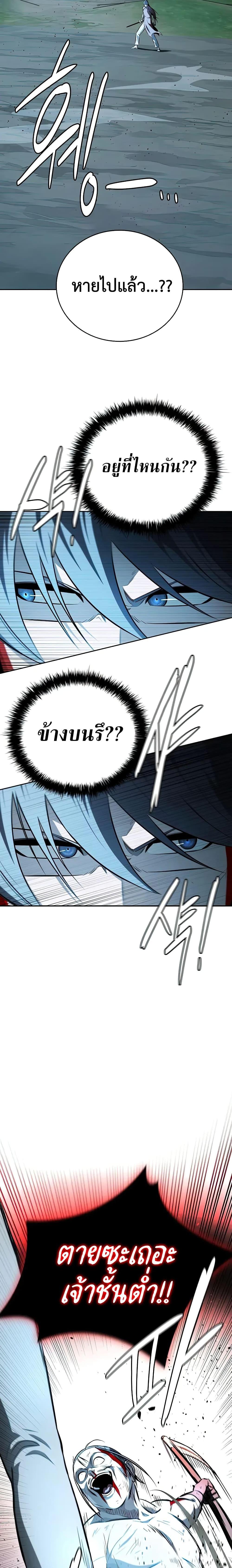 อ่านมังงะ Moon-Shadow Sword Emperor ตอนที่ 67/9.jpg